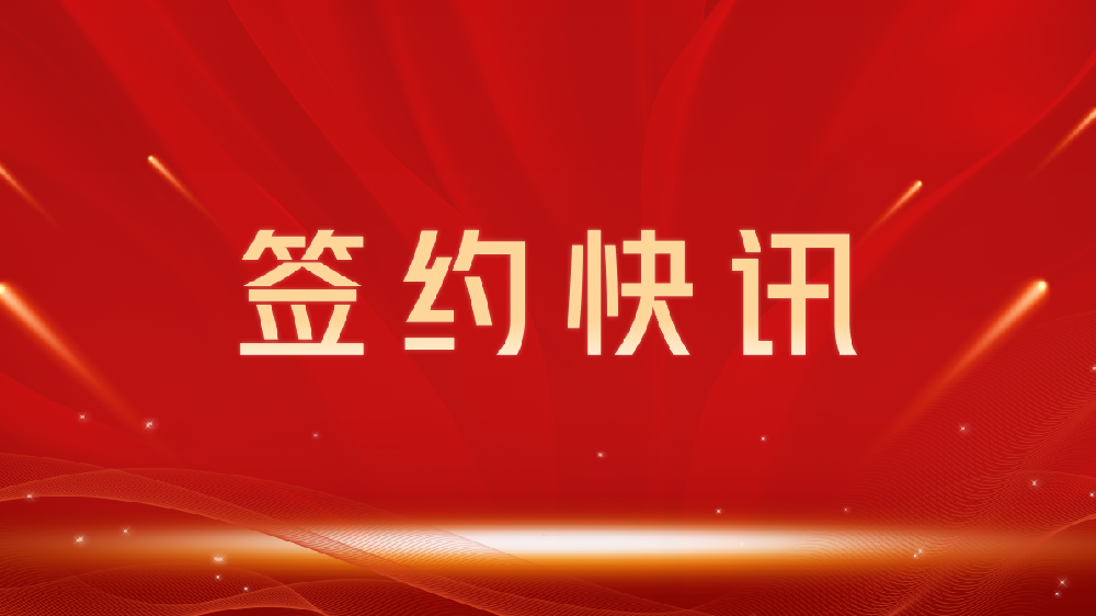 【签约喜讯】助力教育数字化转型，我司与赣州龙图教育集团达成官网建设合作
